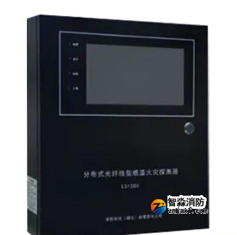 海灣LS1000分布式光纖型感溫火災(zāi)探測器(信號(hào)處理單元）