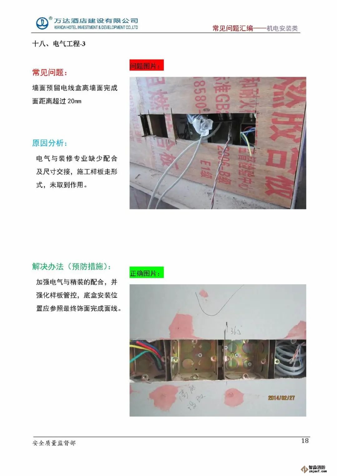 常見(jiàn)問(wèn)題匯編-機(jī)電安裝類(lèi)_頁(yè)面_19.jpg